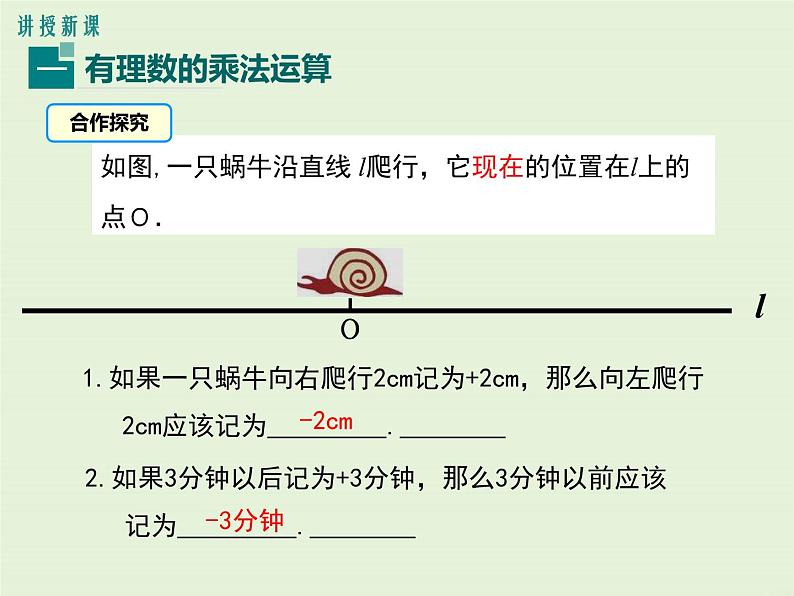 冀教版数学七上 1.8 第1课时 有理数的乘法法则 PPT课件04