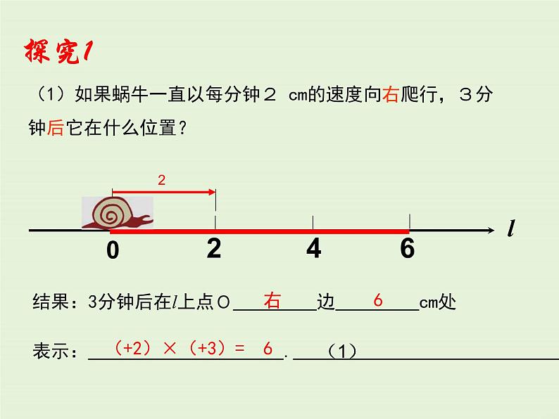 冀教版数学七上 1.8 第1课时 有理数的乘法法则 PPT课件06