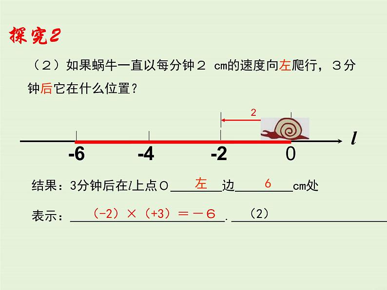 冀教版数学七上 1.8 第1课时 有理数的乘法法则 PPT课件07