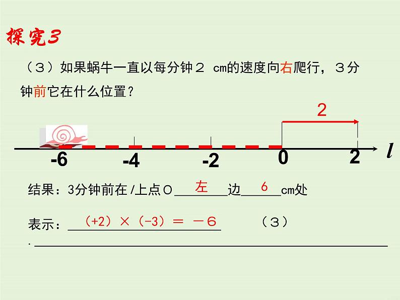 冀教版数学七上 1.8 第1课时 有理数的乘法法则 PPT课件08