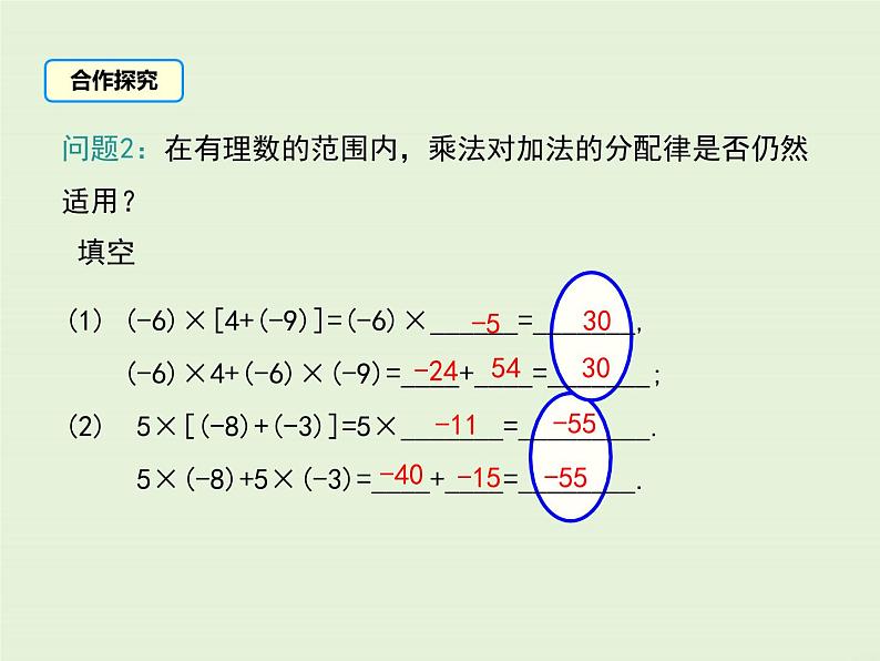 冀教版数学七上 1.8 第2课时 有理数乘法的运算律 PPT课件07