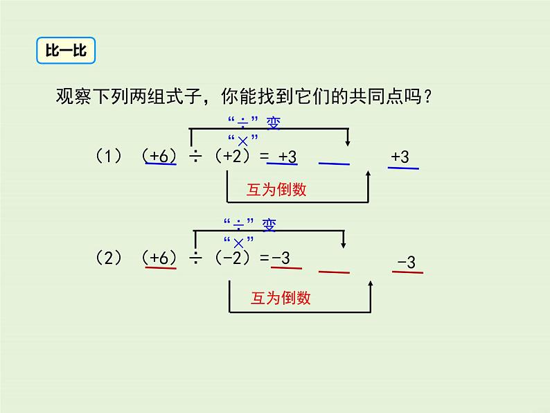 冀教版数学七上 1.9 有理数的除法 PPT课件05