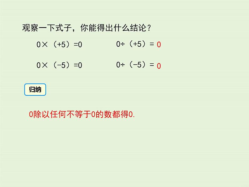 冀教版数学七上 1.9 有理数的除法 PPT课件08