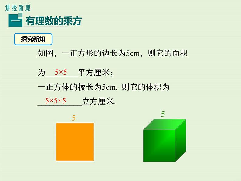 冀教版数学七上 1.10 有理数的乘方 PPT课件04