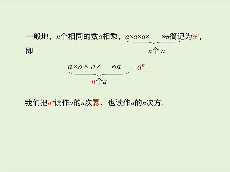 冀教版数学七上 1.10 有理数的乘方 PPT课件06