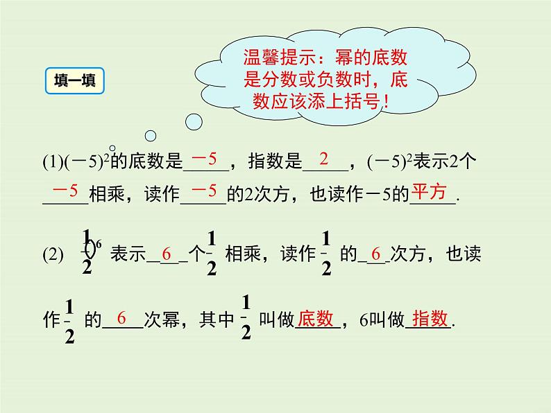 冀教版数学七上 1.10 有理数的乘方 PPT课件08