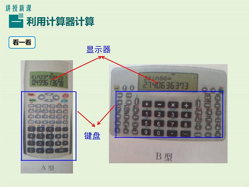 冀教版数学七上 1.12 计算器的使用 PPT课件05