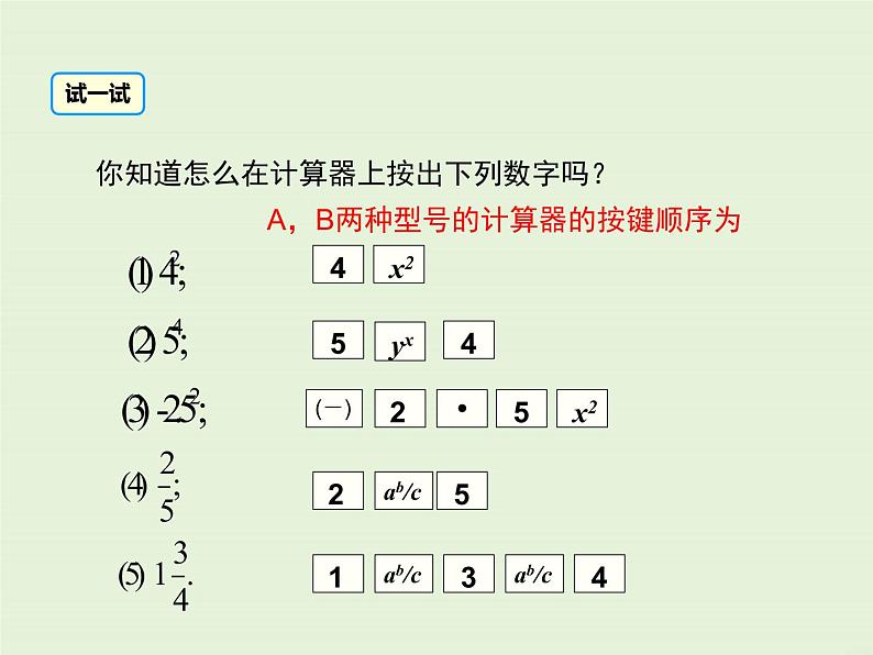 冀教版数学七上 1.12 计算器的使用 PPT课件07