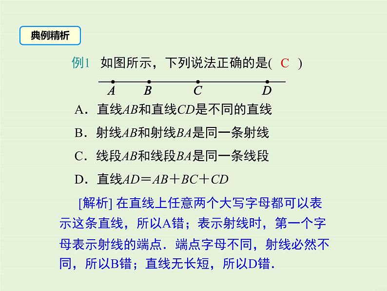 冀教版数学七上 2.2 点和线 PPT课件07