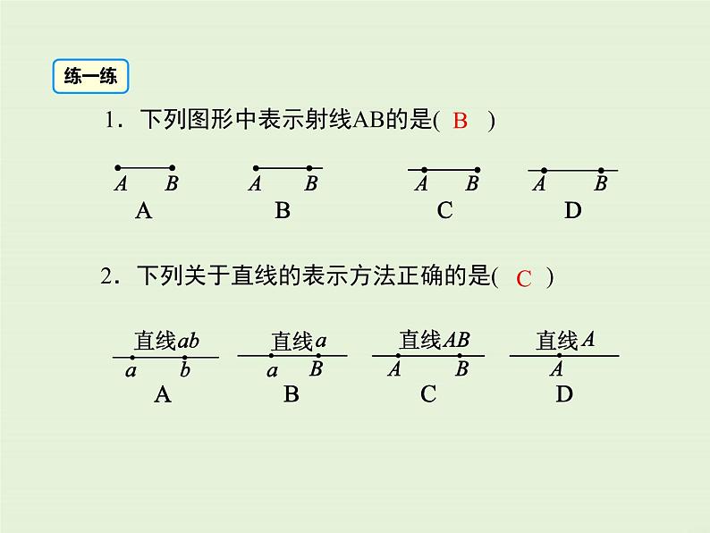 冀教版数学七上 2.2 点和线 PPT课件08