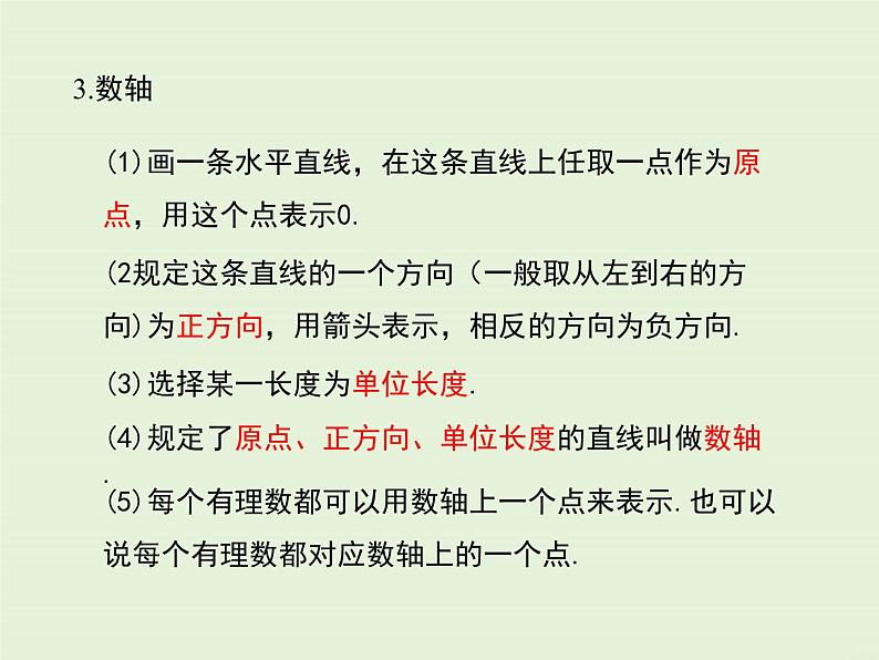 冀教版数学七上 第一章 小结与复习 PPT课件04