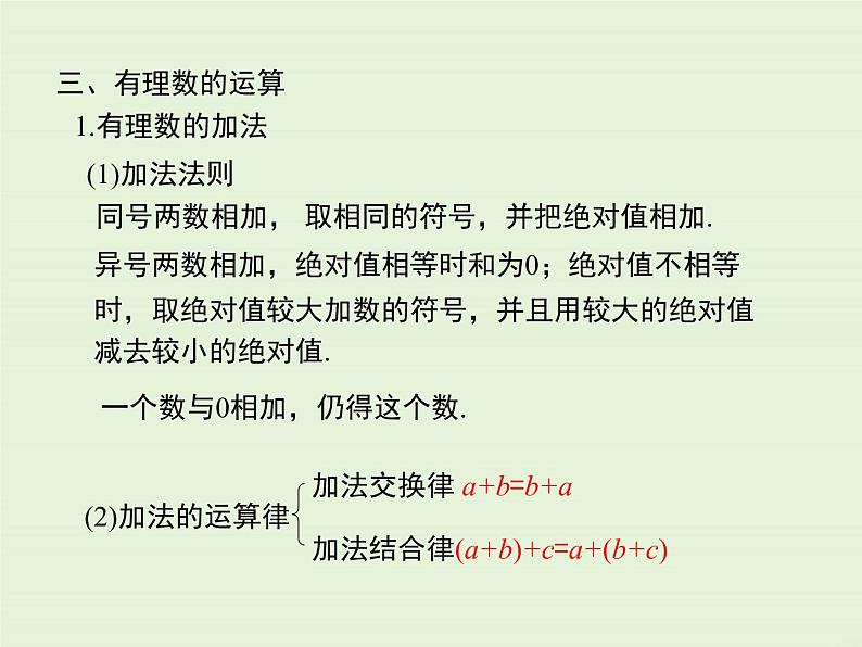 冀教版数学七上 第一章 小结与复习 PPT课件08