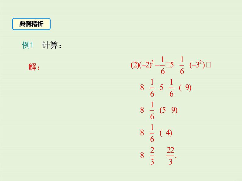 1.11 有理数的混合运算 PPT课件第8页