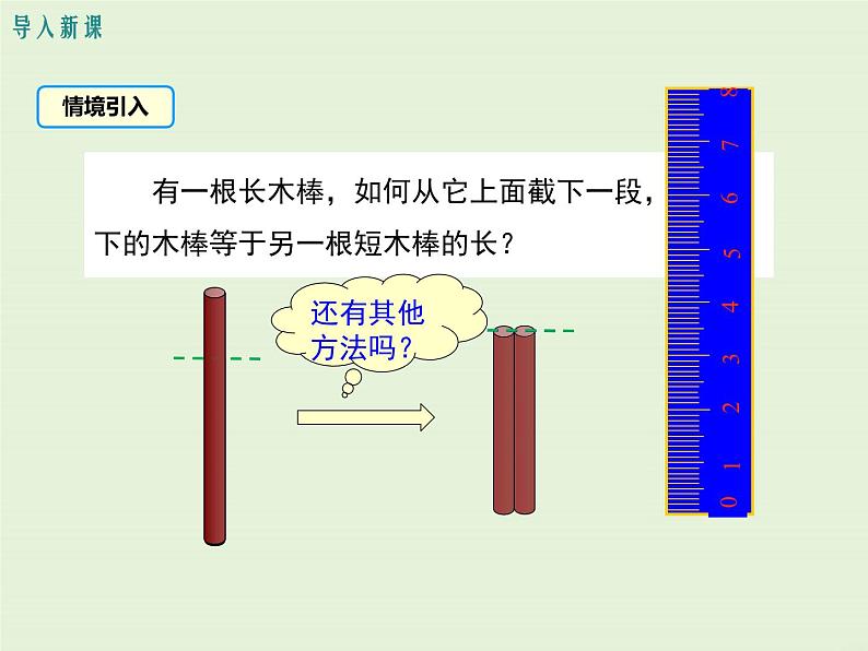 冀教版数学七上 2.3 线段的长短 PPT课件03