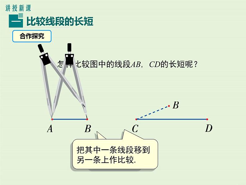 冀教版数学七上 2.3 线段的长短 PPT课件04