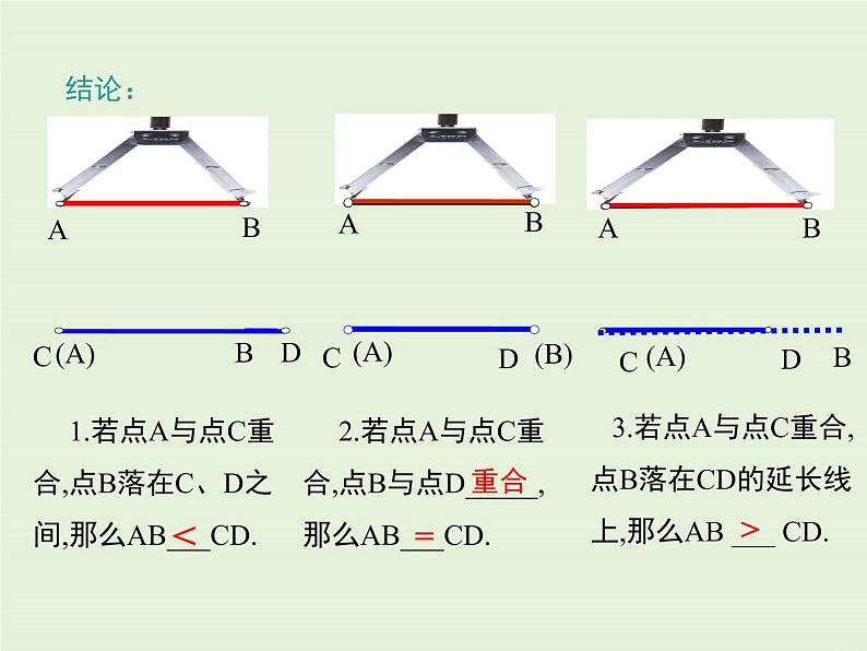 冀教版数学七上 2.3 线段的长短 PPT课件05