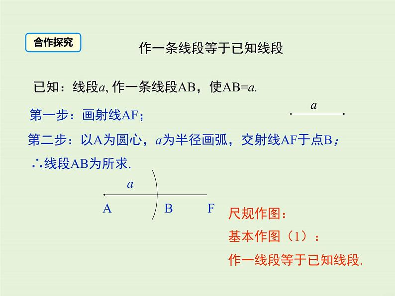 冀教版数学七上 2.3 线段的长短 PPT课件06