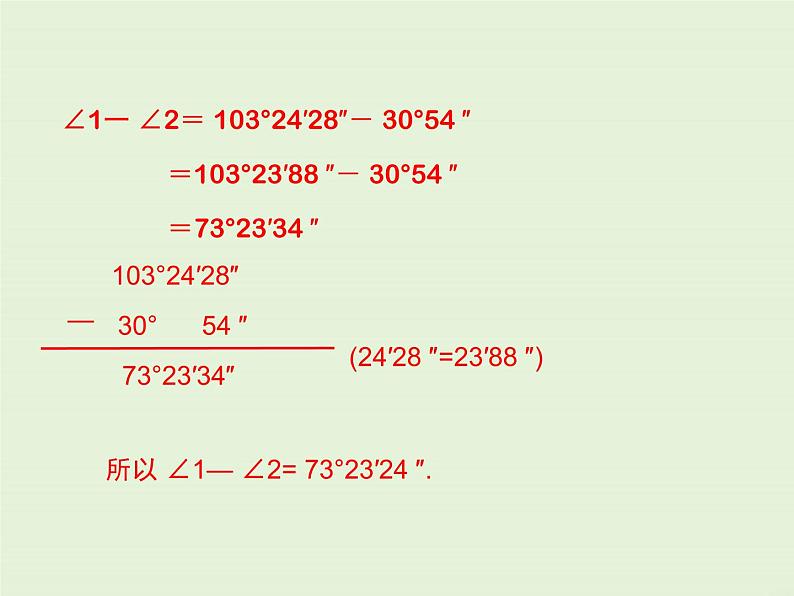 2.7 角的和与差 PPT课件第7页