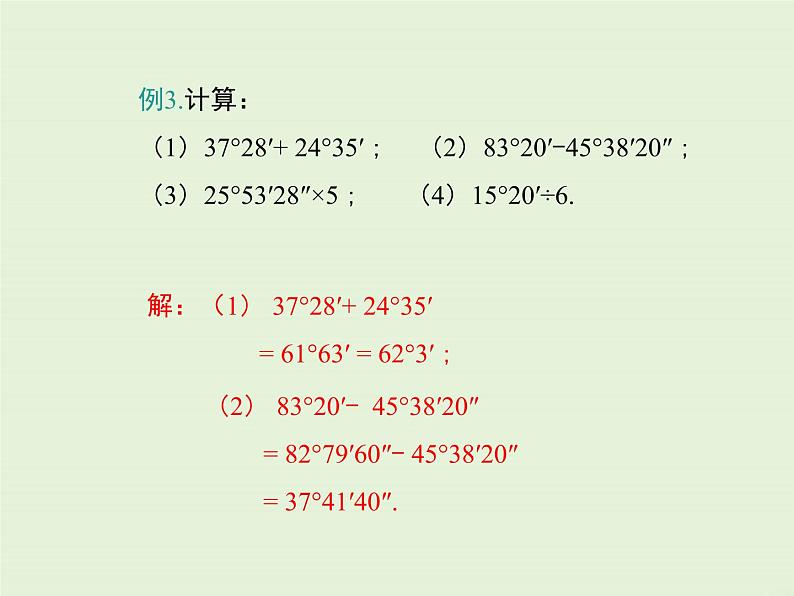 2.7 角的和与差 PPT课件第8页