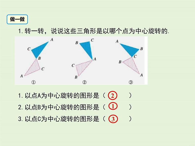 冀教版数学七上 2.8 平面图形的旋转 PPT课件07