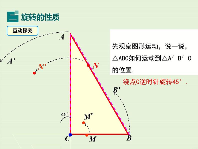 冀教版数学七上 2.8 平面图形的旋转 PPT课件08