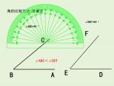 冀教版数学七上 2.6 角的大小 PPT课件
