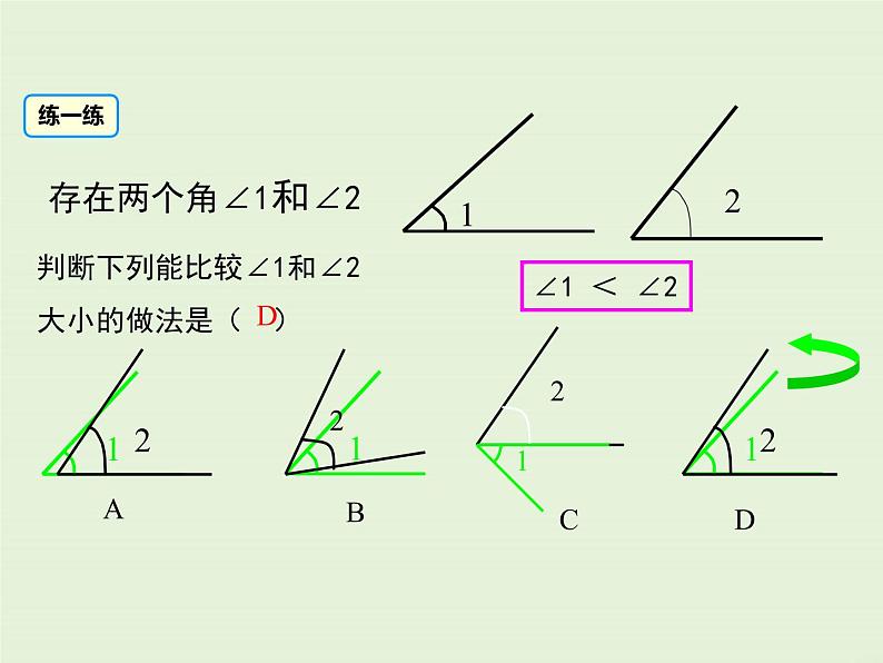 冀教版数学七上 2.6 角的大小 PPT课件08