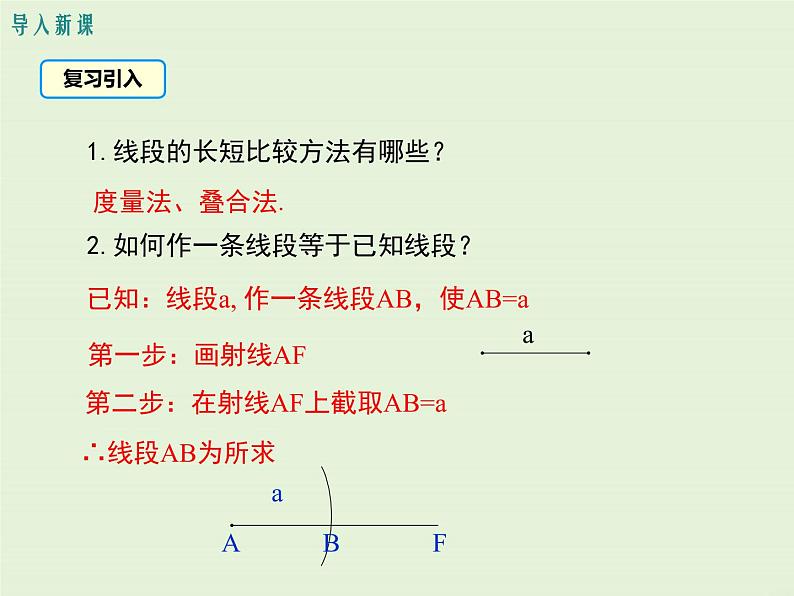 冀教版数学七上 2.4 线段的和与差 PPT课件03