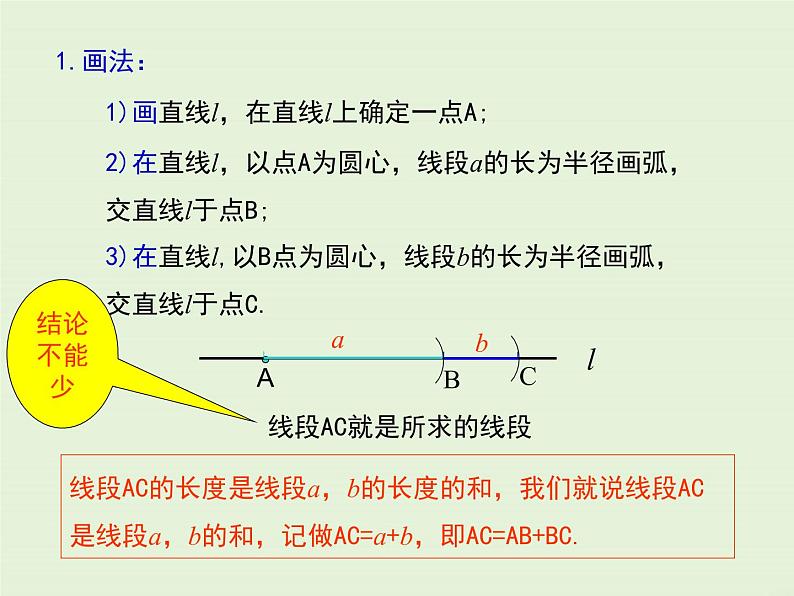 冀教版数学七上 2.4 线段的和与差 PPT课件05