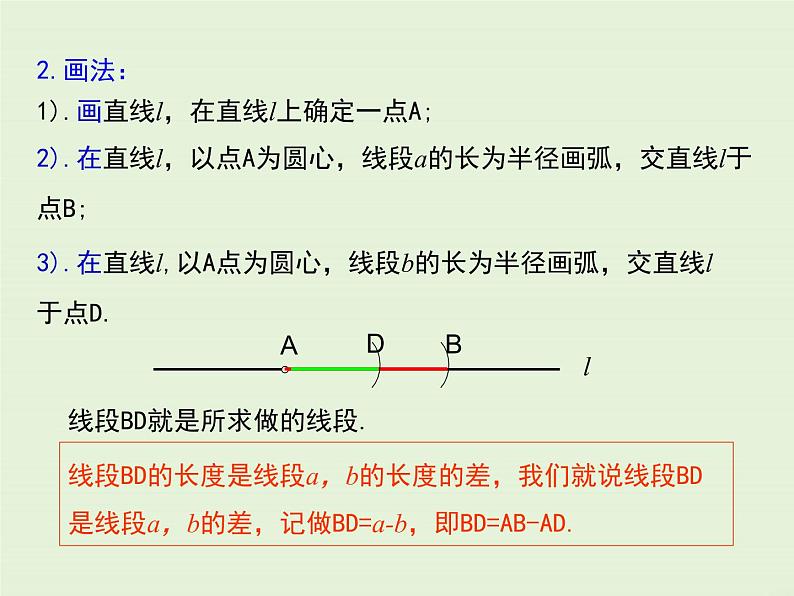 冀教版数学七上 2.4 线段的和与差 PPT课件06