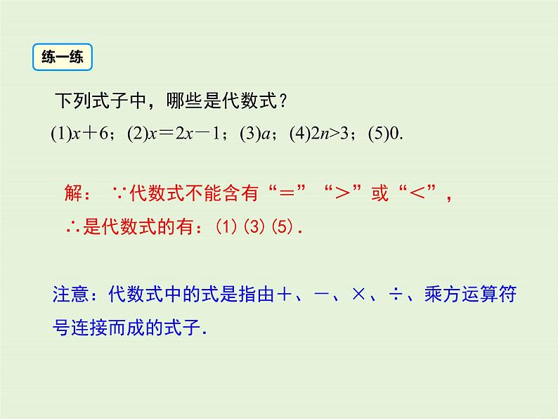 冀教版数学七上 3.2 第1课时 代数式的概念及意义 PPT课件06