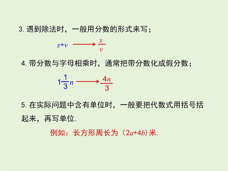 3.2 第1课时 代数式的概念及意义 PPT课件第8页