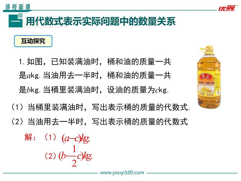冀教版数学七上 3.2 第2课时 用代数式表示实际问题中的数量关系 PPT课件04