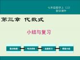 冀教版数学七上 第三章 小结与复习 PPT课件
