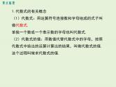 冀教版数学七上 第三章 小结与复习 PPT课件