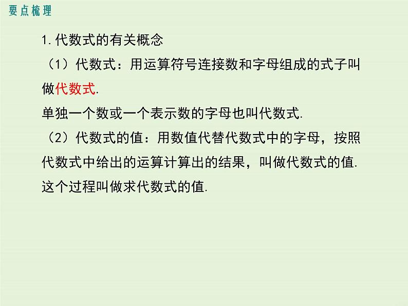 冀教版数学七上 第三章 小结与复习 PPT课件02