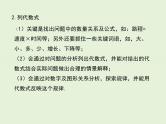 冀教版数学七上 第三章 小结与复习 PPT课件