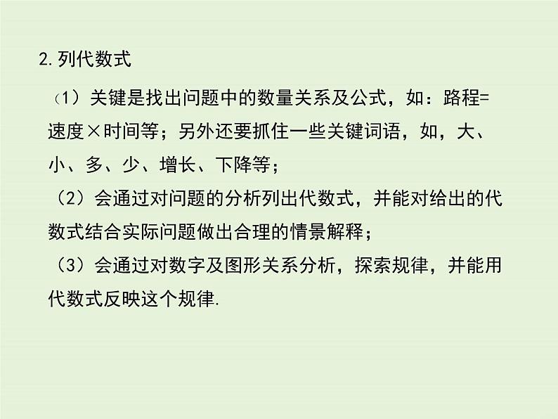 冀教版数学七上 第三章 小结与复习 PPT课件03