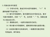 冀教版数学七上 第三章 小结与复习 PPT课件