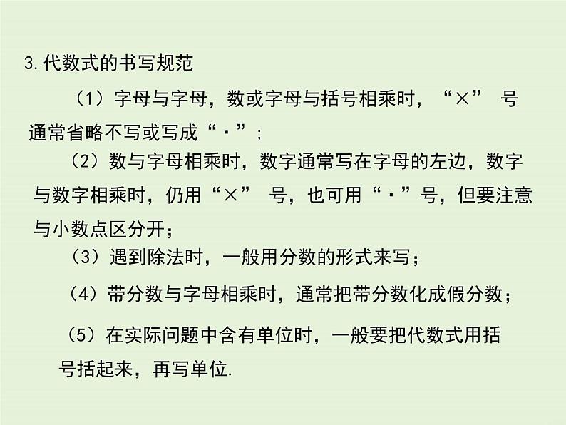 冀教版数学七上 第三章 小结与复习 PPT课件04