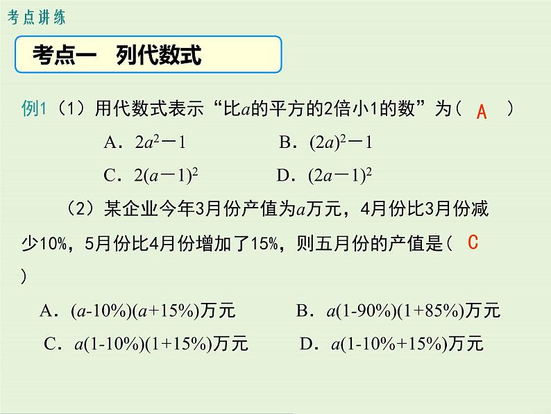 冀教版数学七上 第三章 小结与复习 PPT课件05