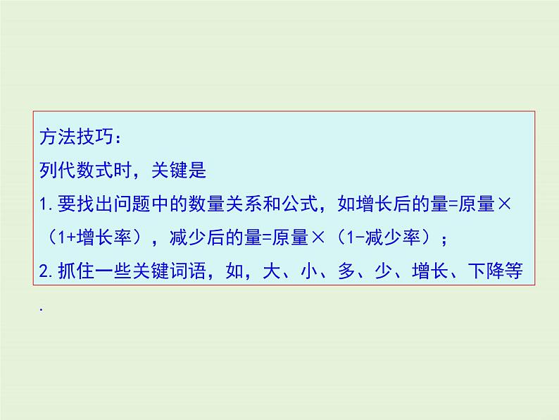 冀教版数学七上 第三章 小结与复习 PPT课件06