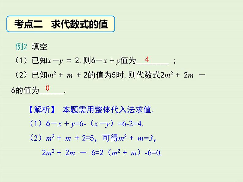 冀教版数学七上 第三章 小结与复习 PPT课件08