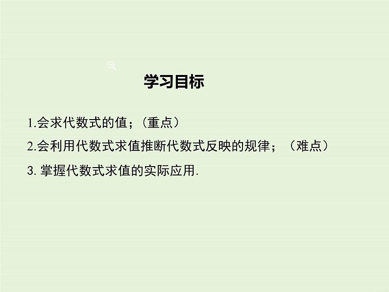 冀教版数学七上 3.3 代数式的值 PPT课件02