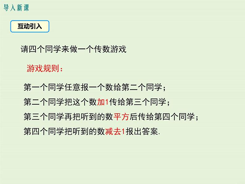 冀教版数学七上 3.3 代数式的值 PPT课件03