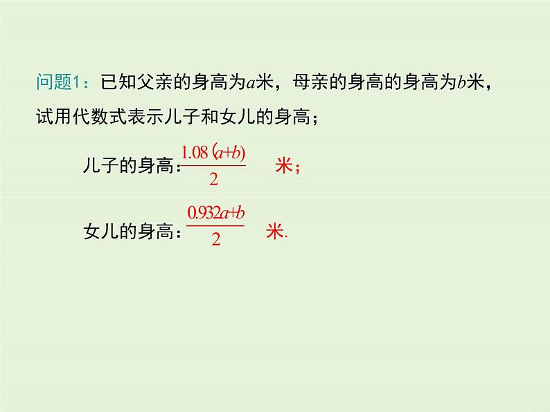 冀教版数学七上 3.3 代数式的值 PPT课件06