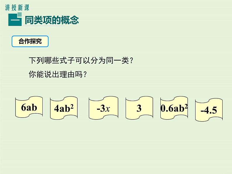 4.2 合并同类项 PPT课件第5页