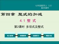 初中数学冀教版七年级上册第四章   整式的加减4.1 整式一等奖ppt课件