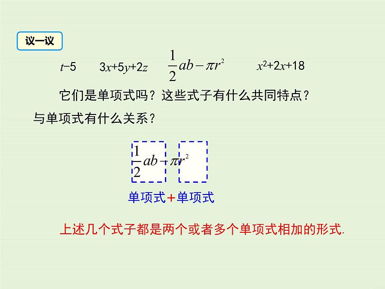 冀教版数学七上 4.1 第2课时 多项式及整式 PPT课件05