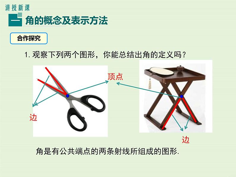 冀教版数学七上 2.5 角以及角的度量 PPT课件04